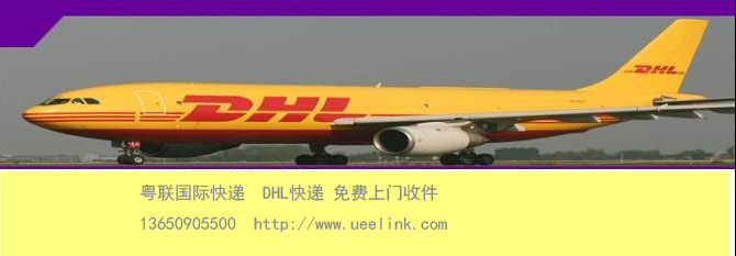 黄埔大道西DHL代理DHL取件